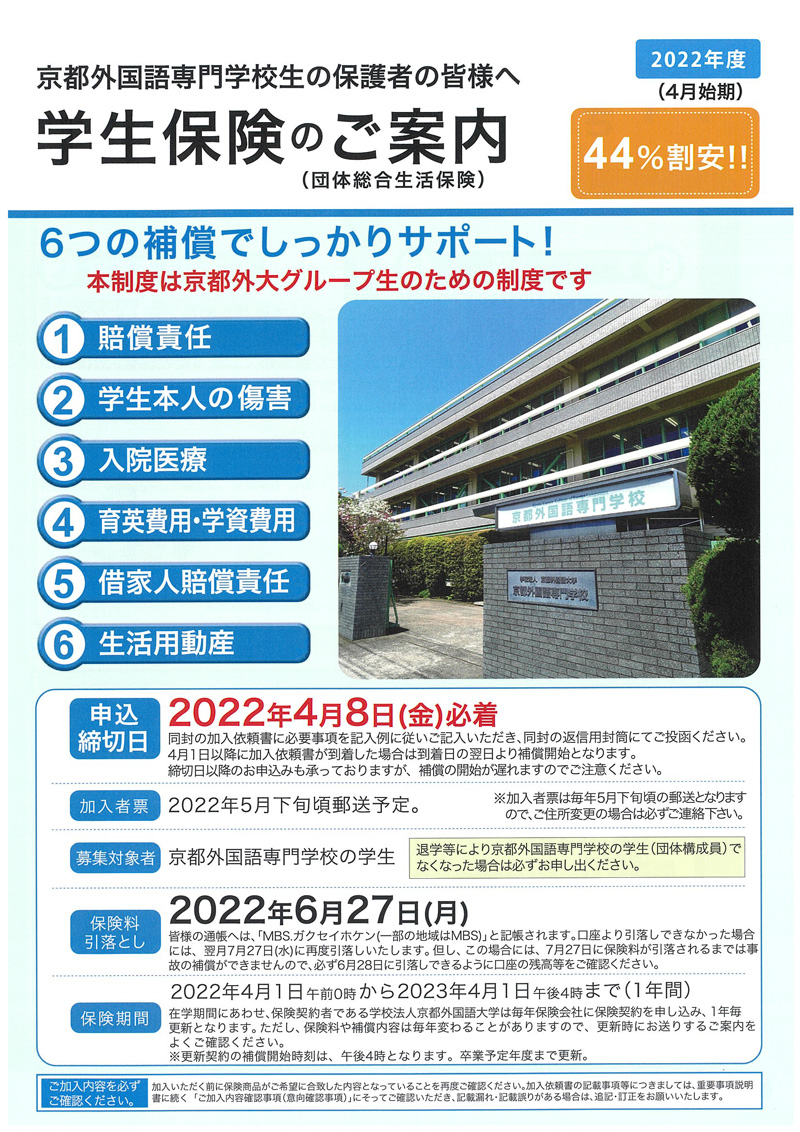 損害保険 生命保険 株式会社 京都外大パートナーズ